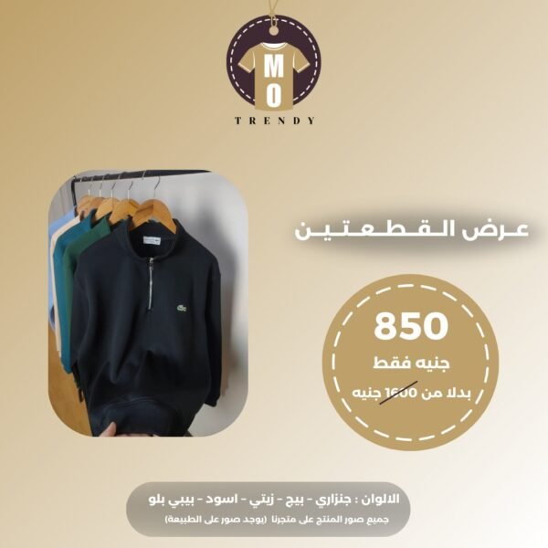 توأم الشياكة
