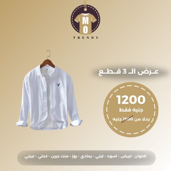 عرض الشياكة