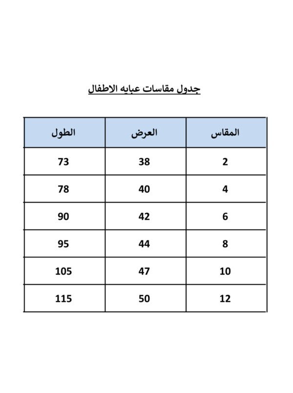 ⁦عباية أطفال⁩ - الصورة ⁦8⁩