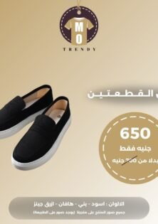 عرض جزمة بنص شمواه