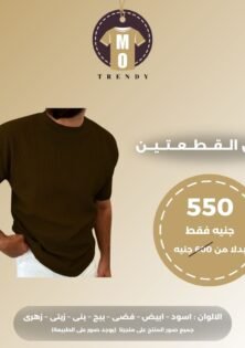 عرض تيشيرت راوند  كاردونية مقلم  